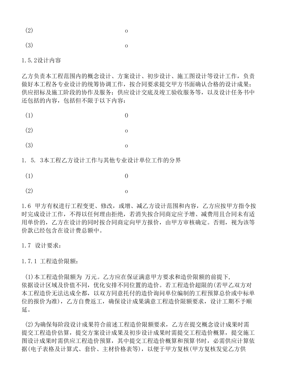 委托代理合同(工程设计).docx_第2页