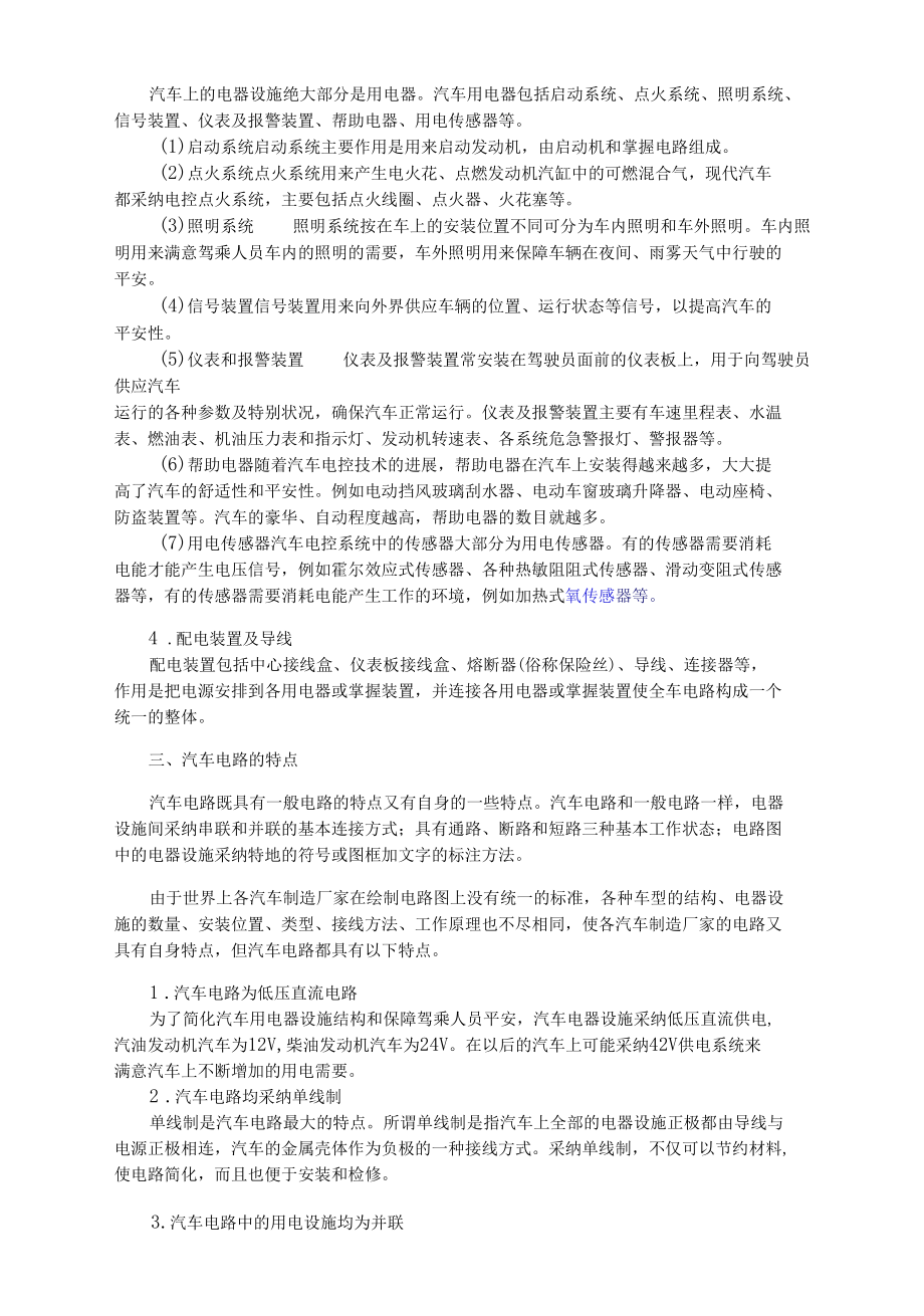 学会看懂汽车电路图.docx_第2页