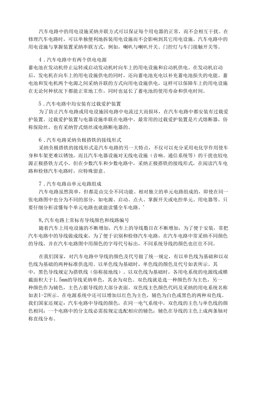 学会看懂汽车电路图.docx_第3页