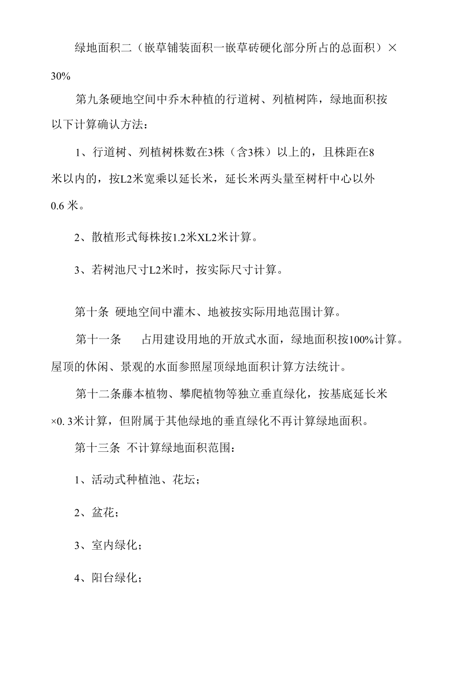 学院绿化工程竣工验收规定.docx_第2页