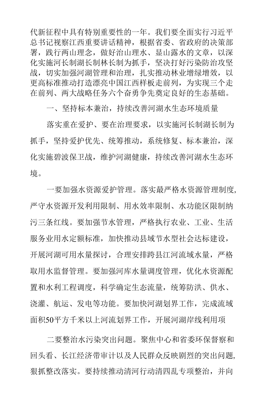 市长在2022年市级总河长和总林长会议上的讲话范文.docx_第3页