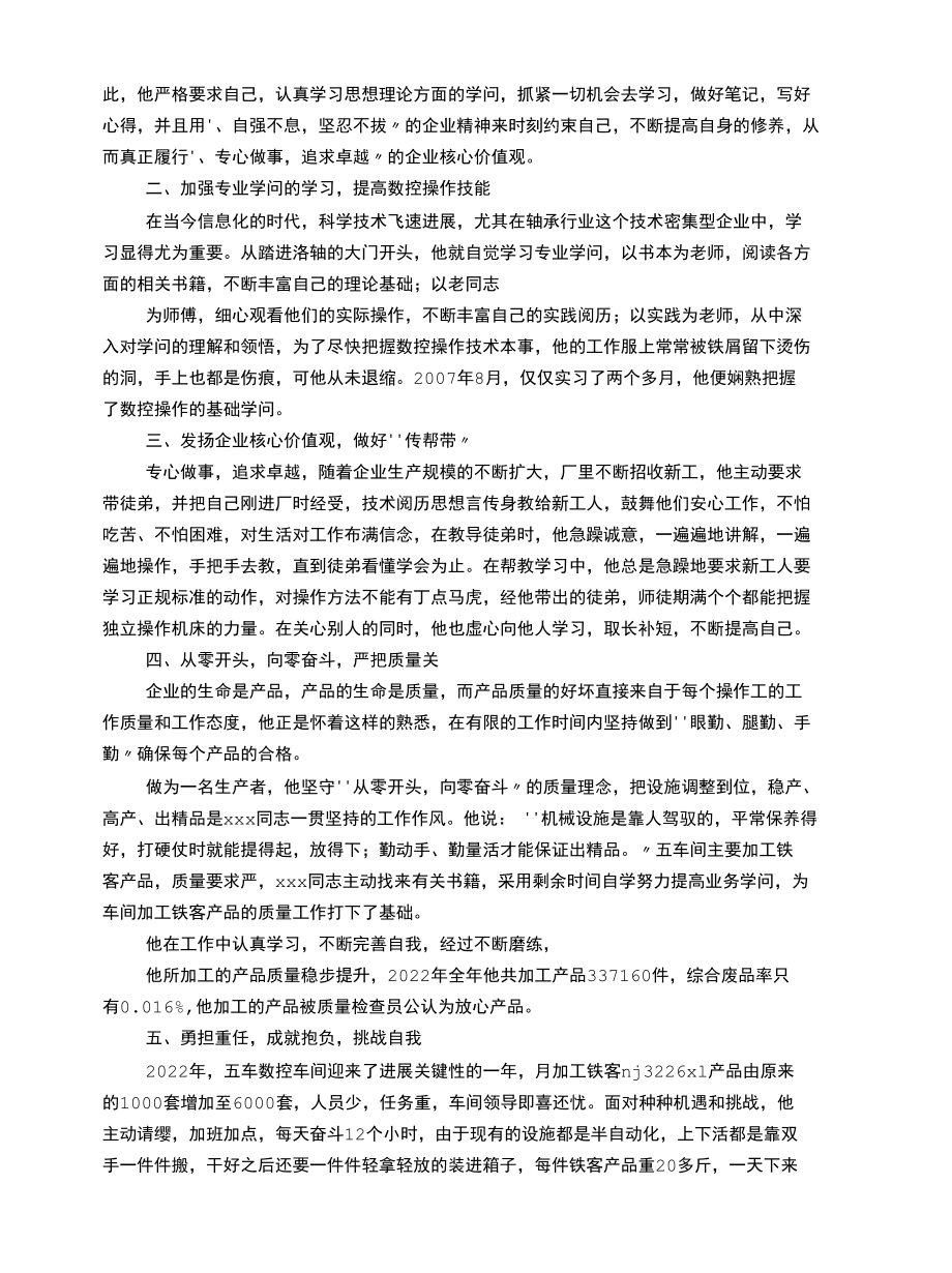 实习典型事迹材料.docx_第2页