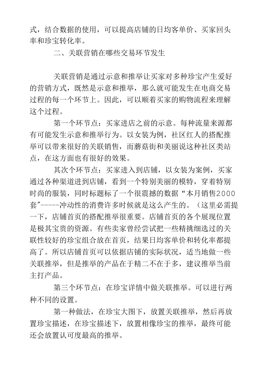 实战店铺如何做好关联营销网络营销.docx_第2页