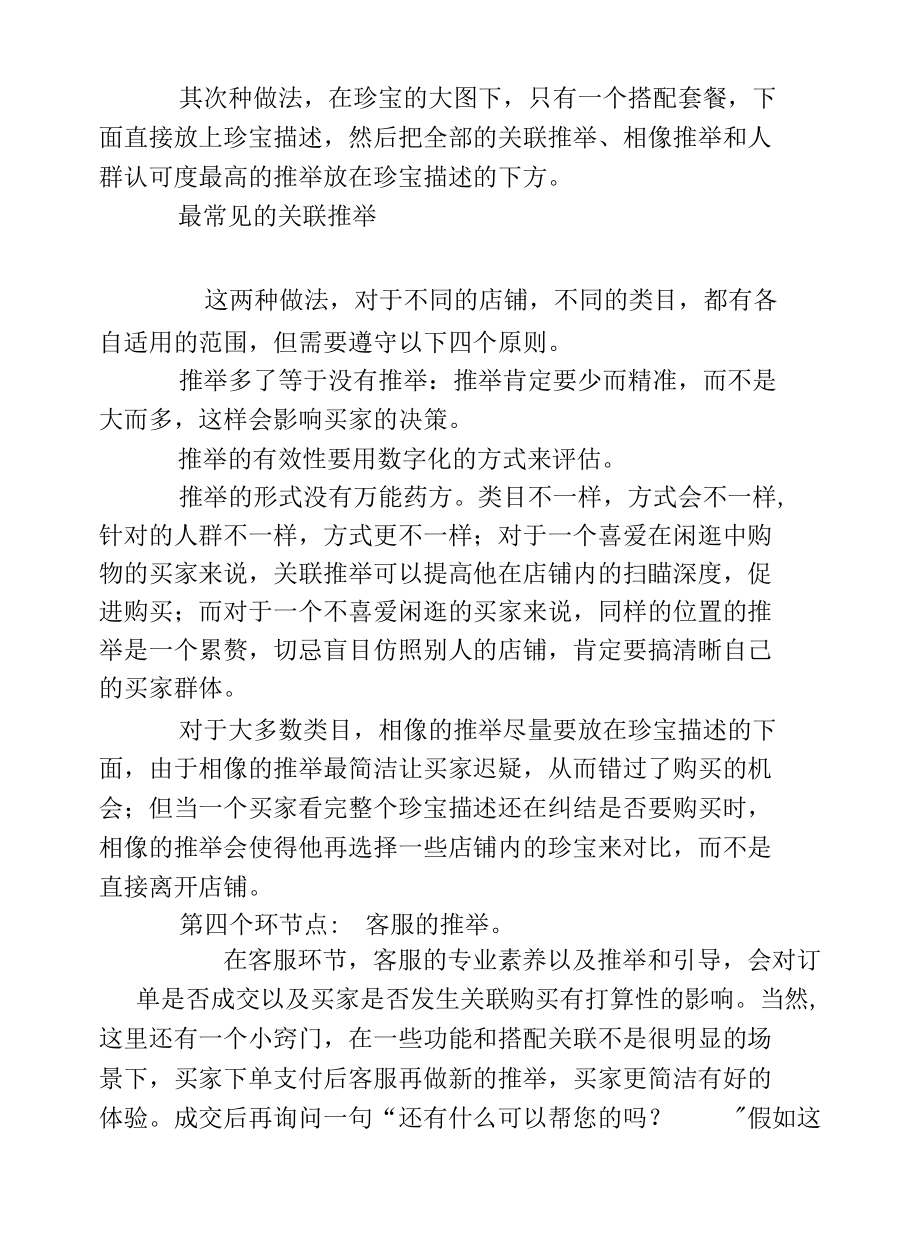 实战店铺如何做好关联营销网络营销.docx_第3页