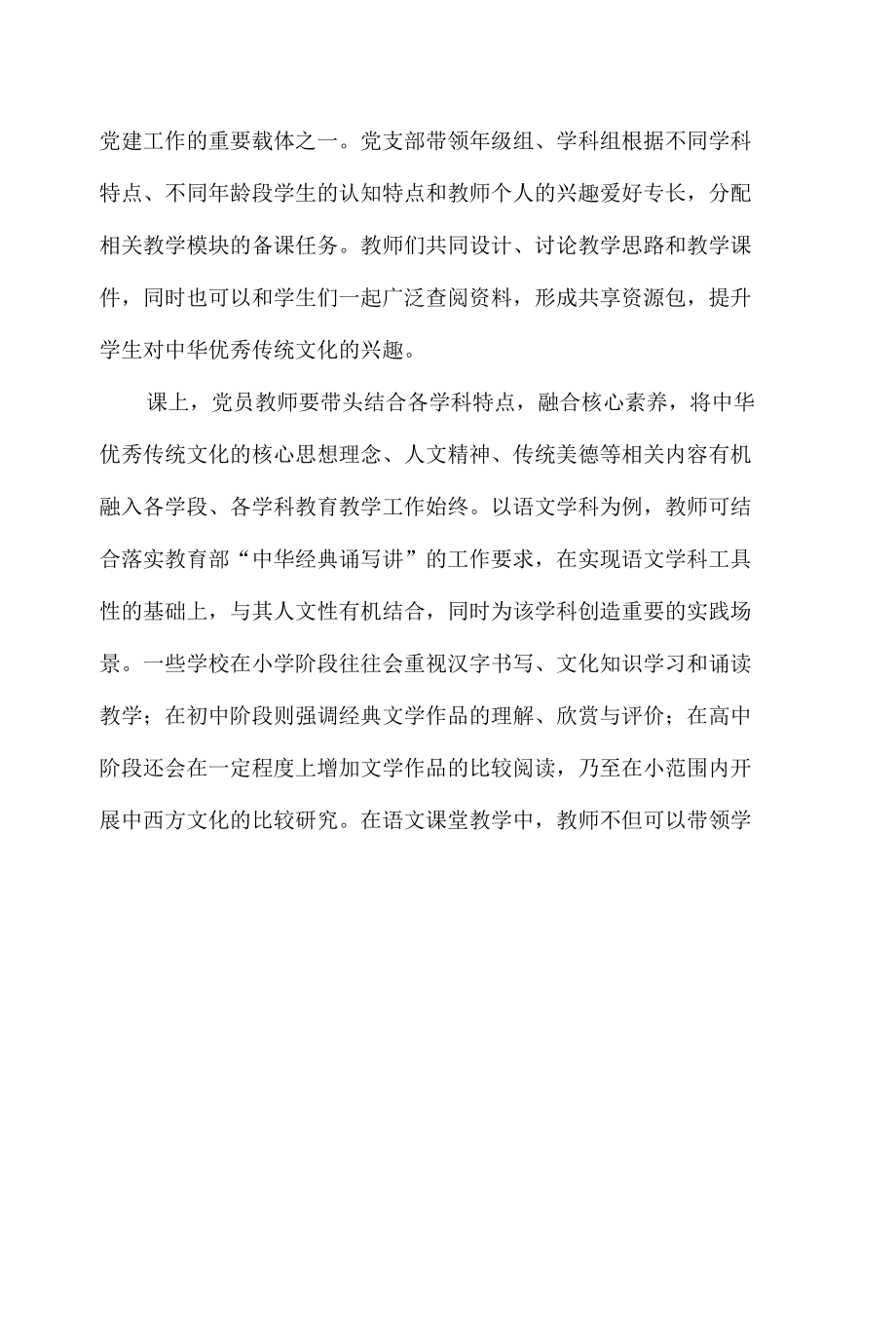 对中小学党建引领中华优秀传统文化教育的思考.docx_第2页