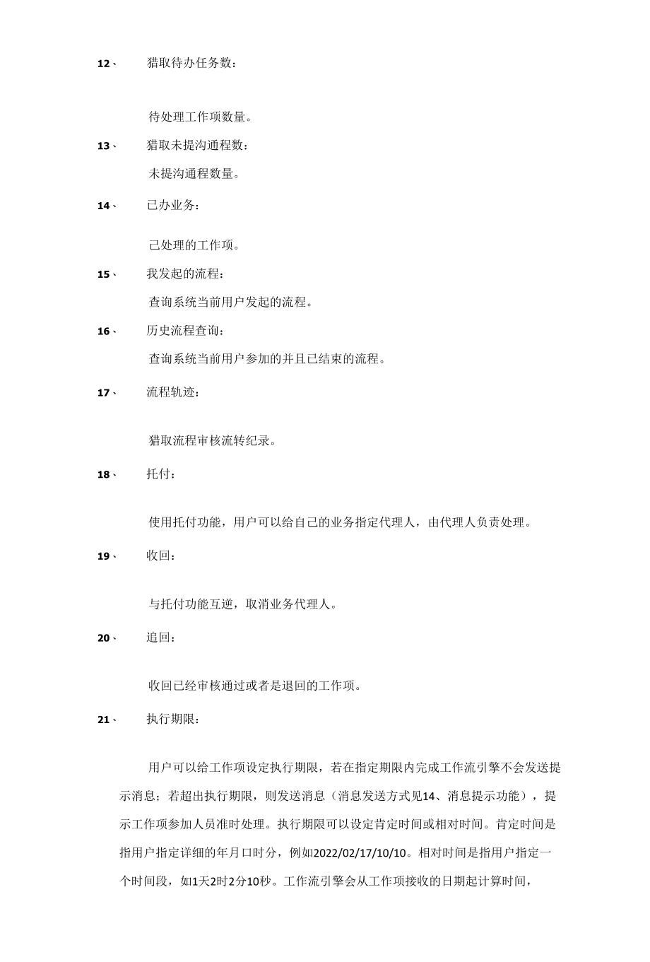 工作流引擎功能介绍.docx_第2页