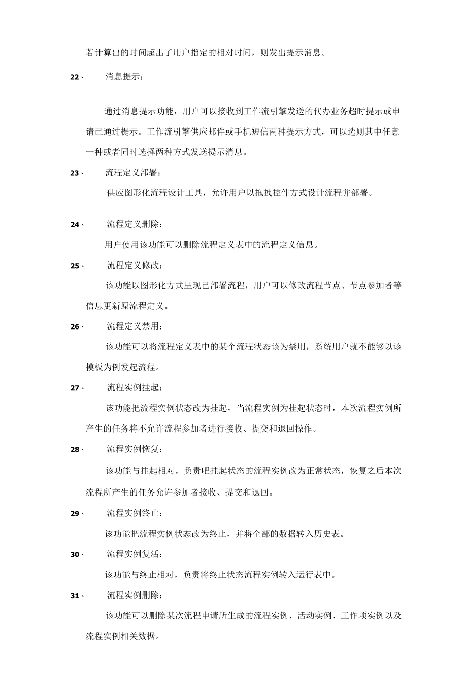 工作流引擎功能介绍.docx_第3页