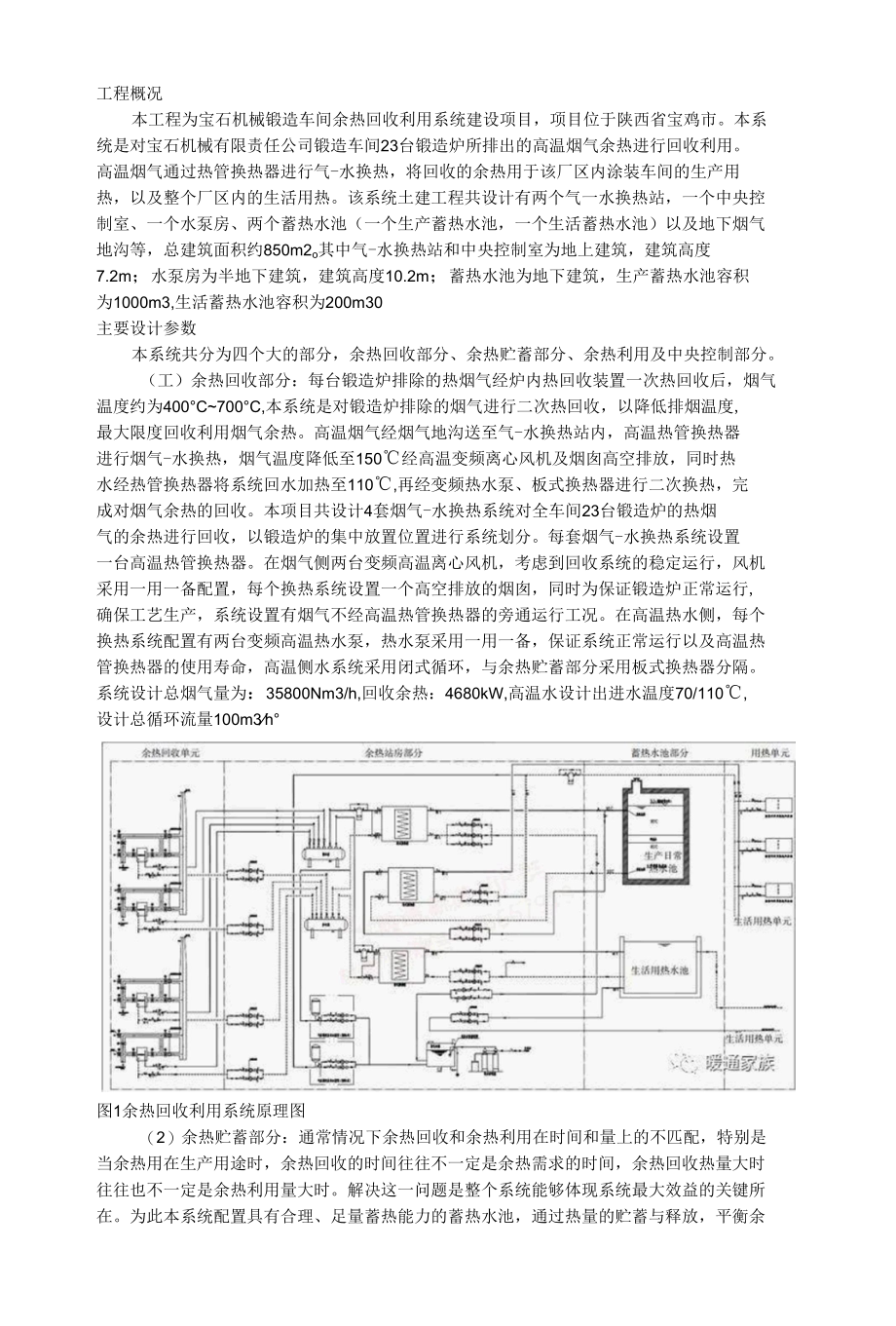 宝石机械锻造车间余热回收利用系统设计.docx_第1页