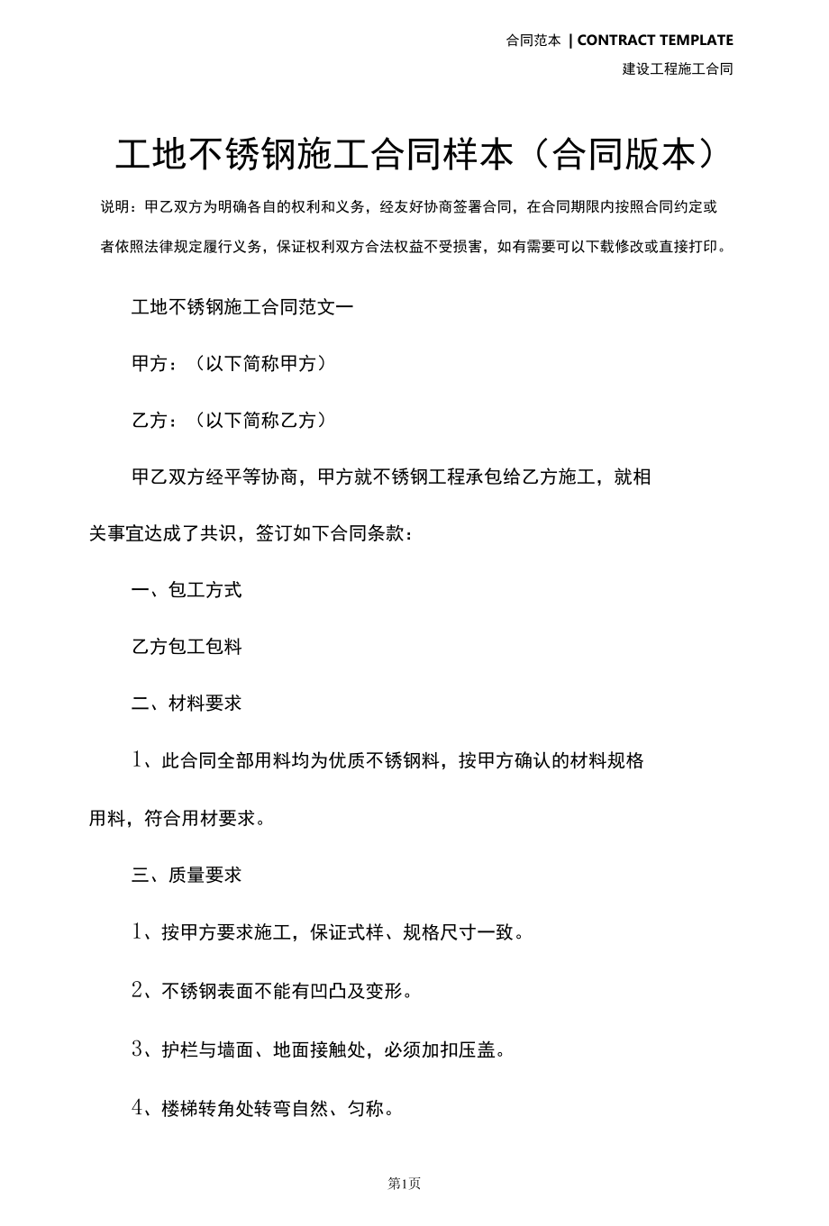 工地不锈钢施工合同样本(合同版本).docx_第3页