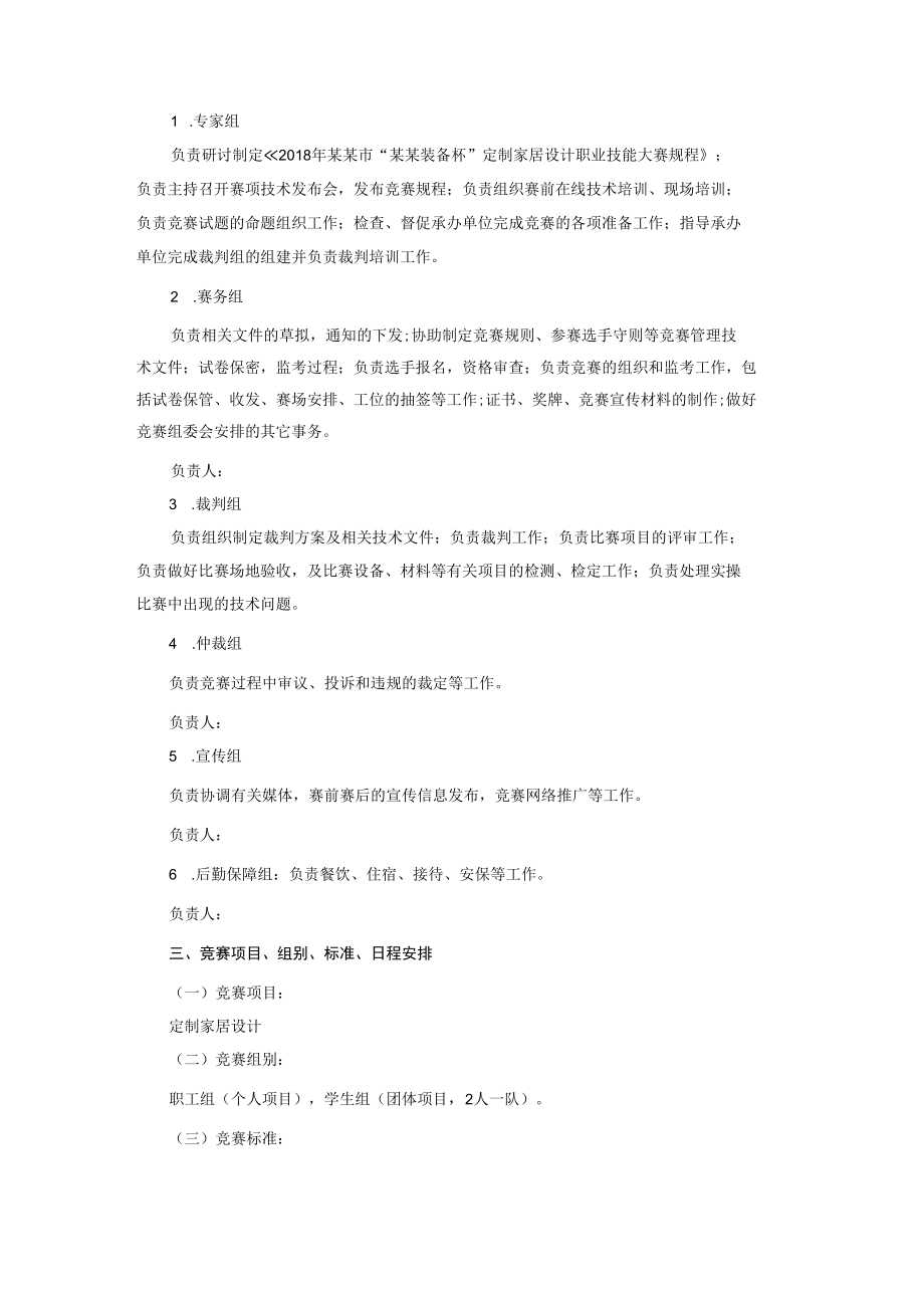 定制家居设计职业技能大赛实施方案.docx_第2页