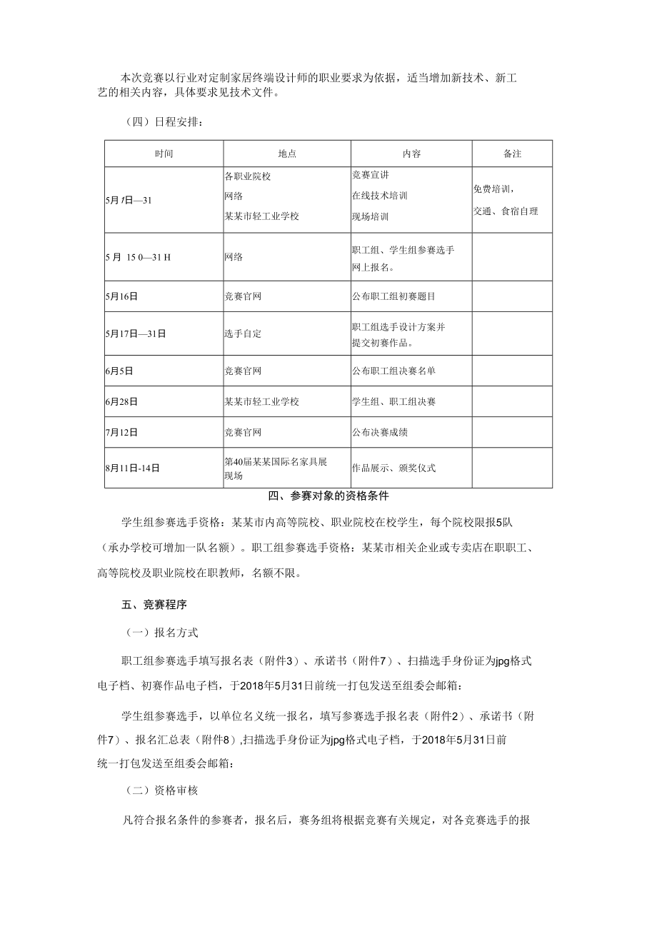 定制家居设计职业技能大赛实施方案.docx_第3页