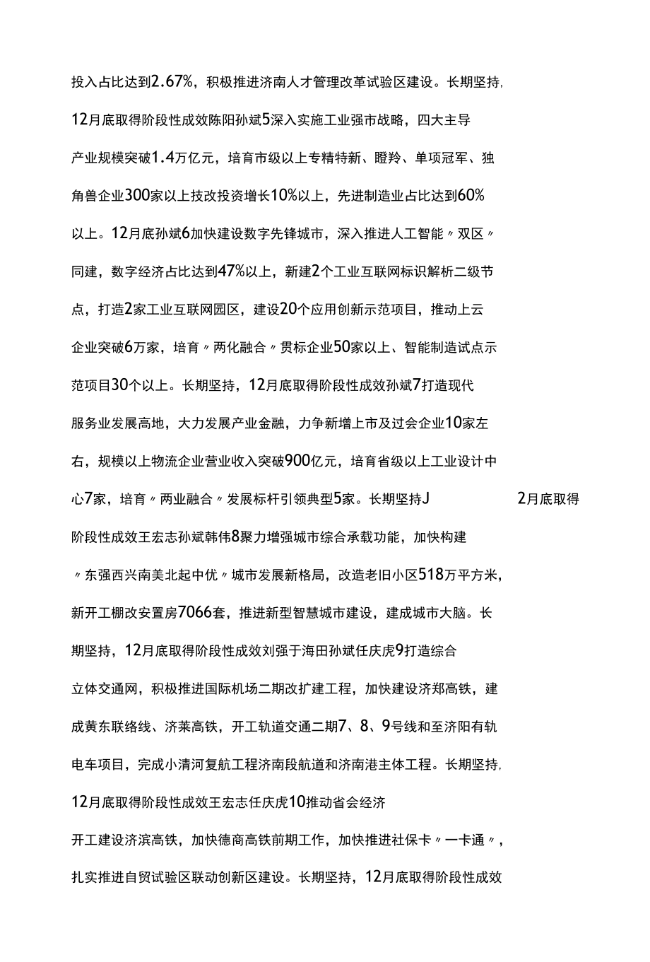 山东省16市重点工作任务公开承诺事项.docx_第2页