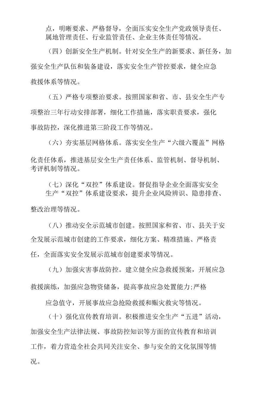 安全生产工作绩效评分考核实施方案.docx_第3页