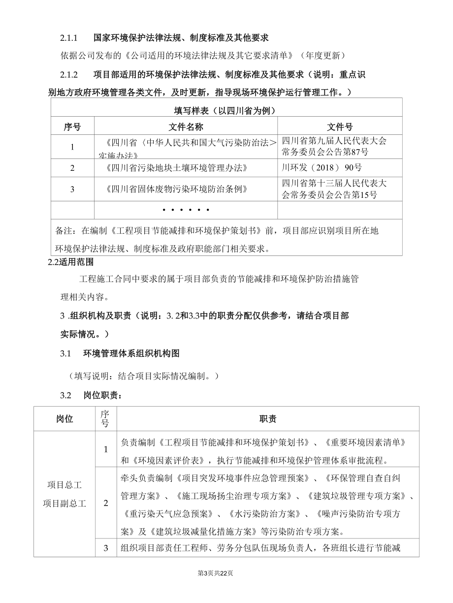 工程项目节能减排和环境保护策划书范例（住宅楼）.docx_第3页