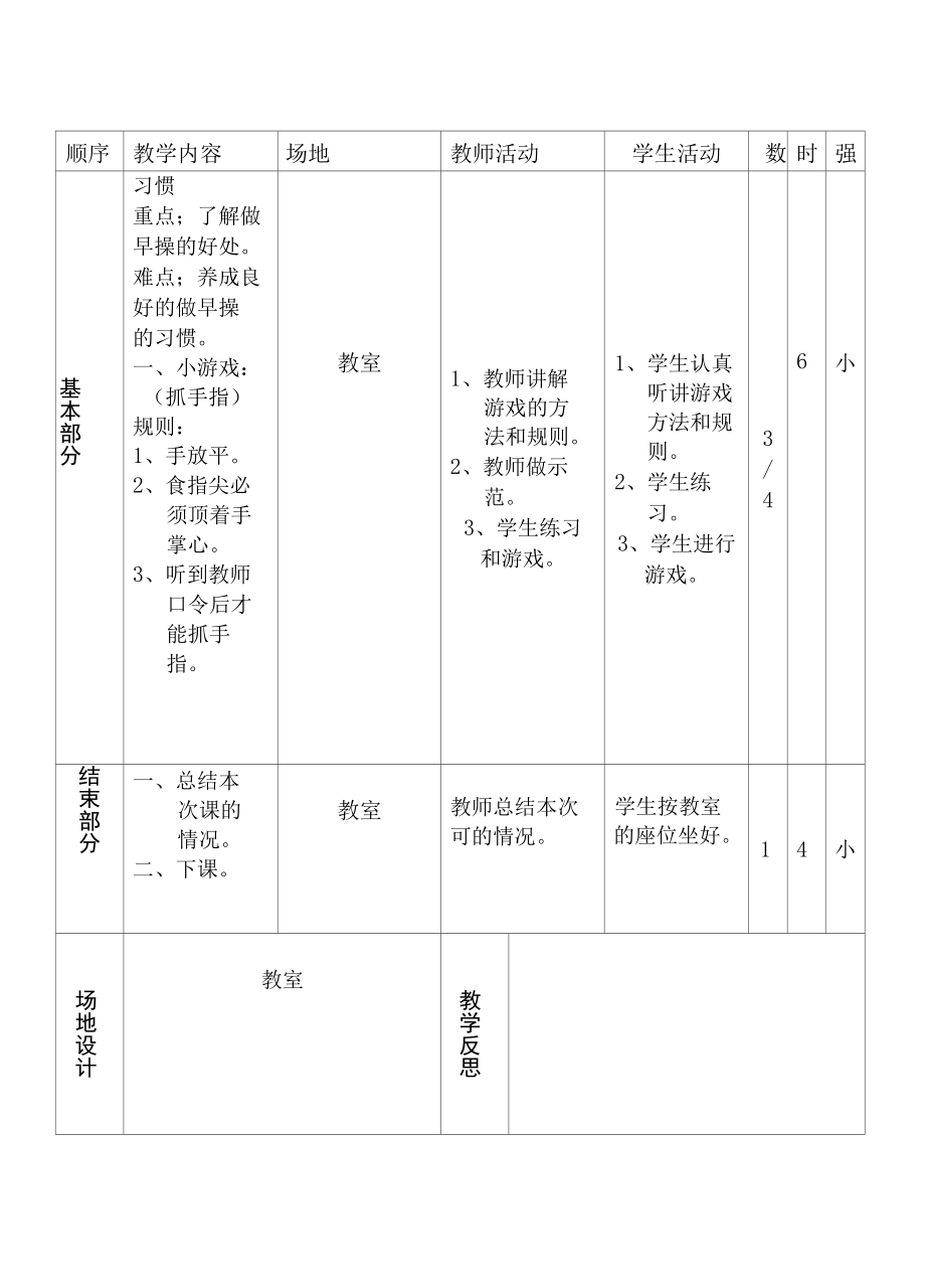 小学一年级上册体育教案.docx_第2页