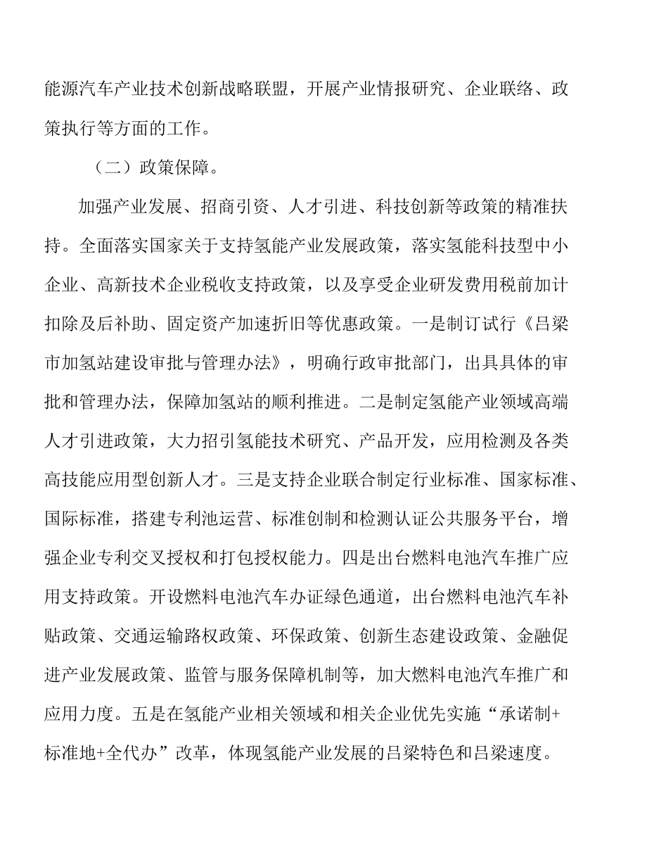 完善创新激励制度与人才引进制度实施方案.docx_第2页