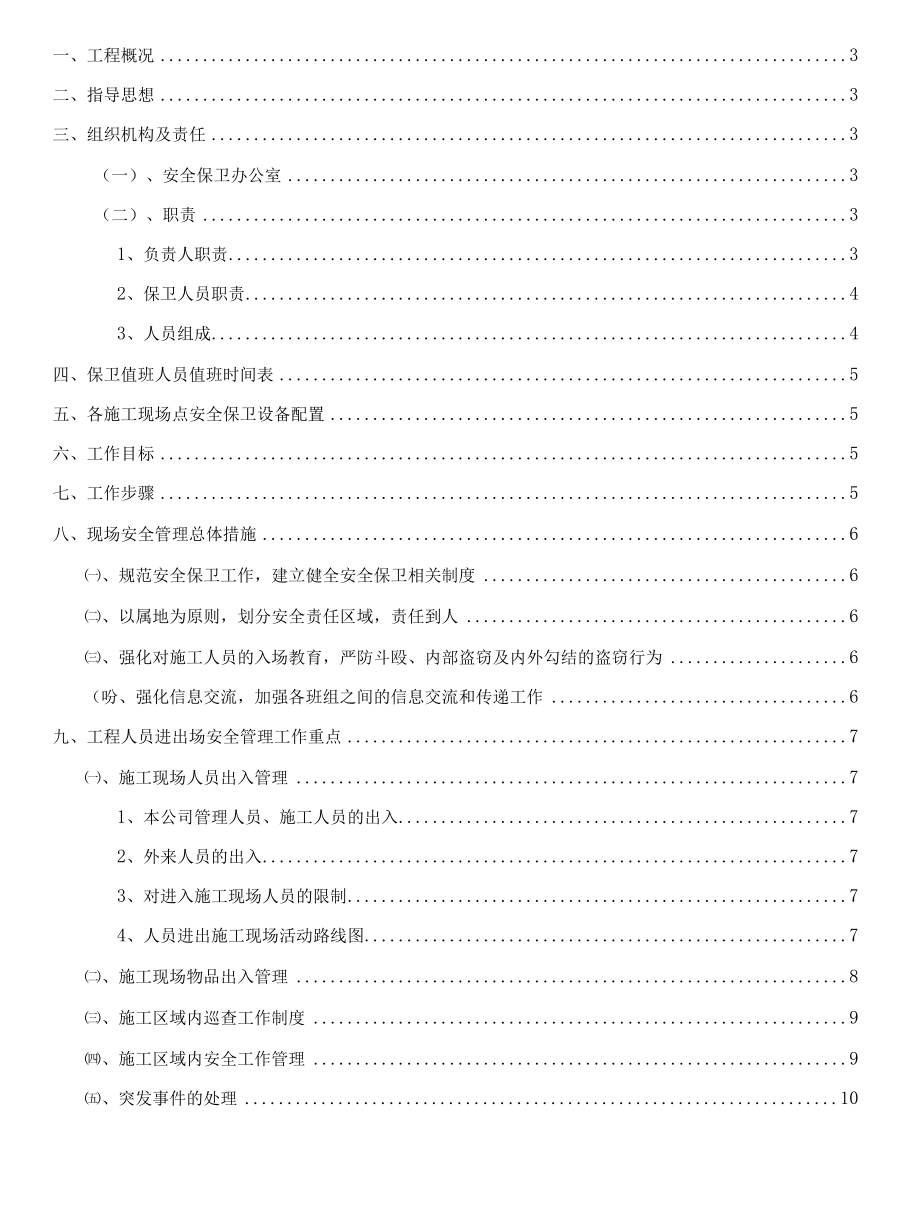 工程人员进出管理专项实施方案.docx_第2页