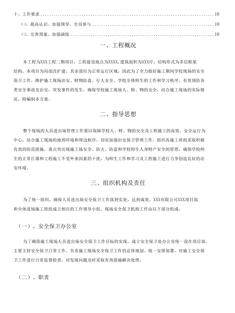 工程人员进出管理专项实施方案.docx_第3页