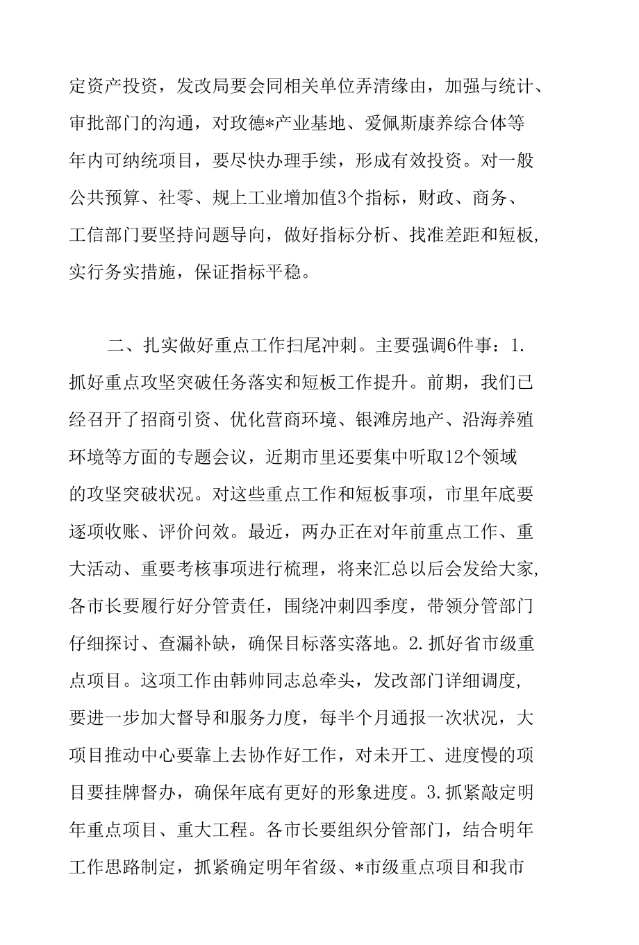 市长在2022年全市经济形势分析会议上的讲话范文.docx_第2页