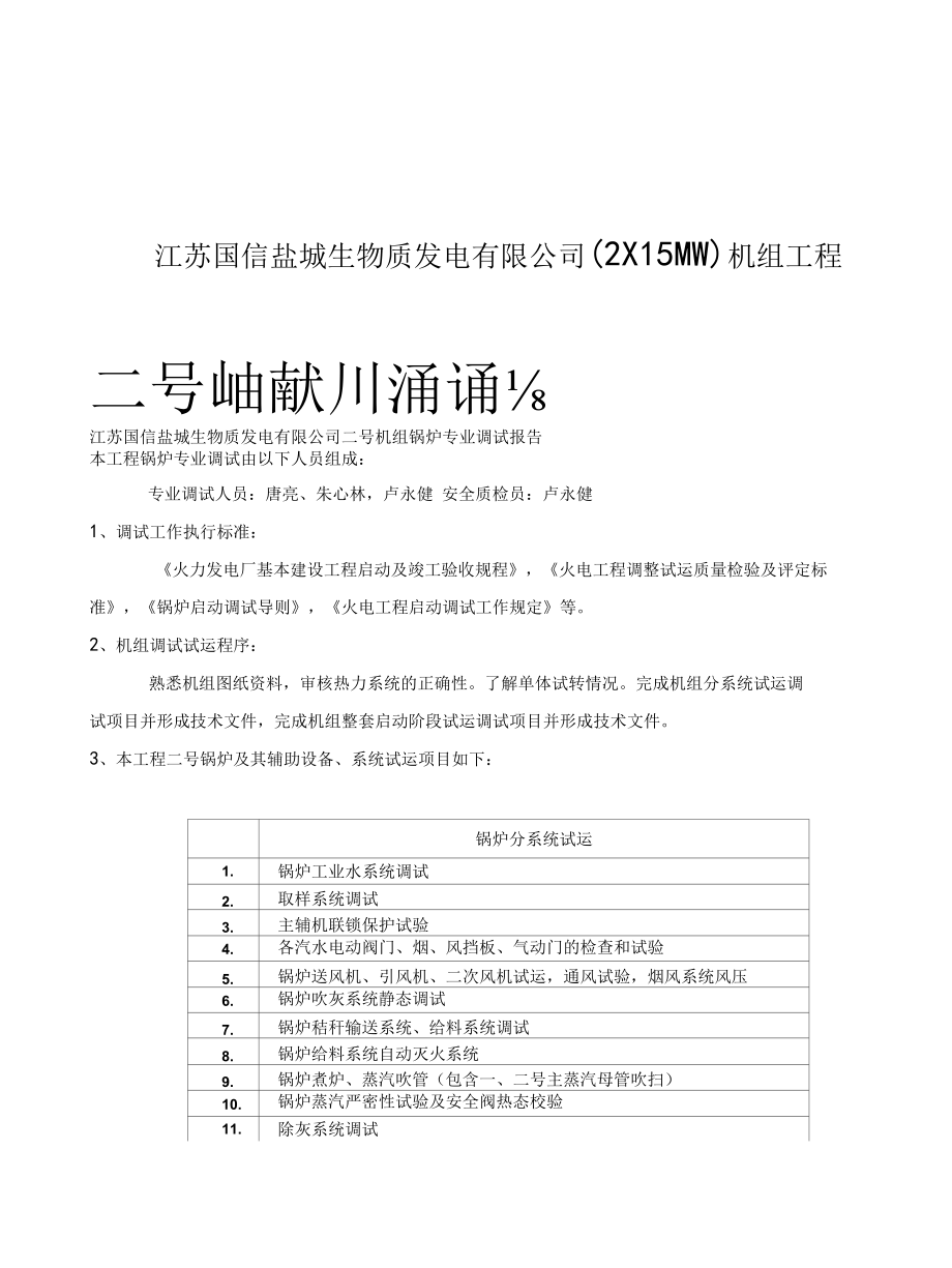 小机组锅炉专业调试报告.docx_第1页