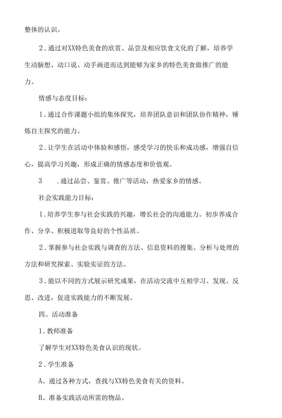 小学综合实践活动课教学设计.docx_第2页