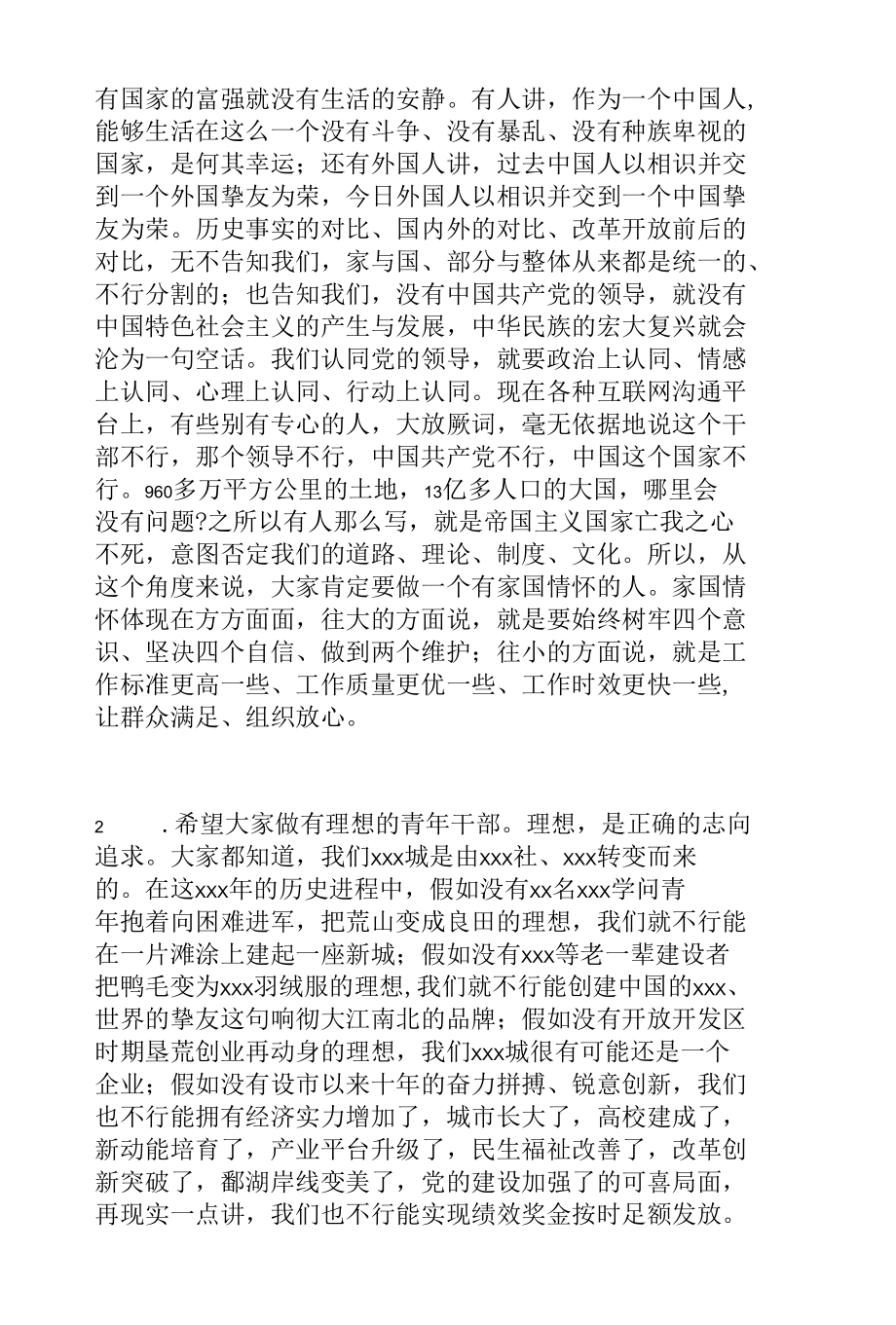 市委书记在2022年全市青干班学员座谈会上的讲话范文.docx_第2页