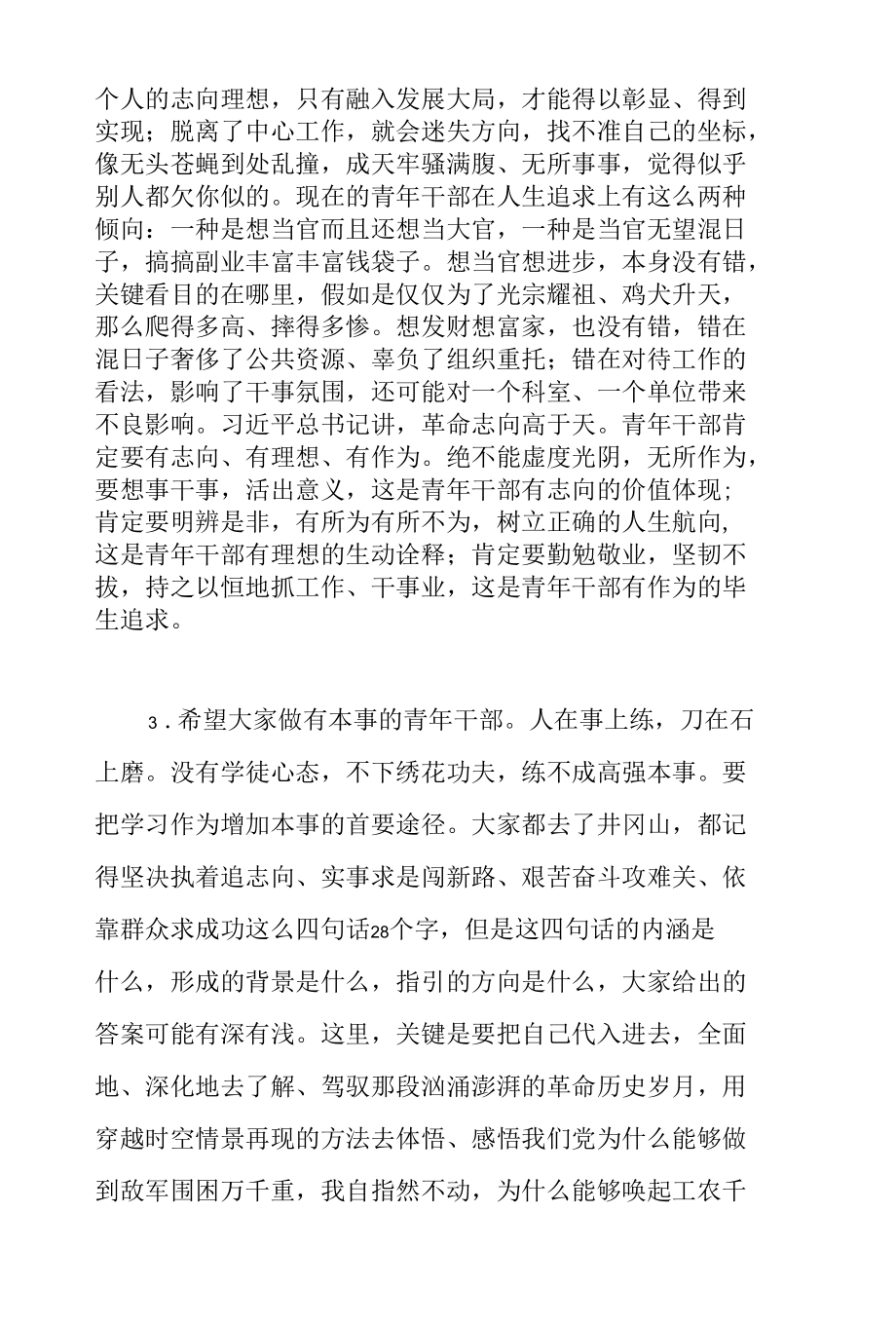 市委书记在2022年全市青干班学员座谈会上的讲话范文.docx_第3页