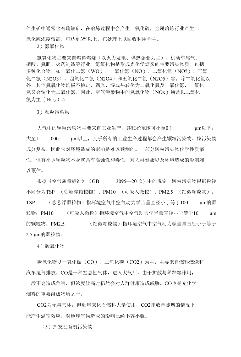 工业污染源概述电子教案.docx_第3页