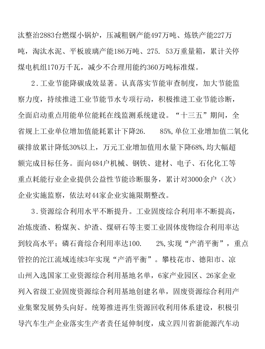 完善绿色制造支撑体系实施方案.docx_第2页