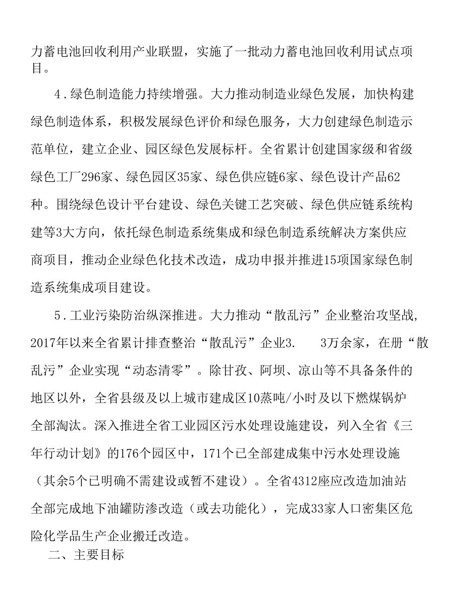 完善绿色制造支撑体系实施方案.docx_第3页