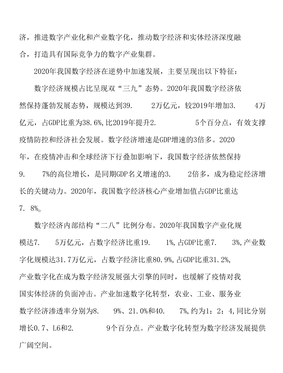 工业互联网数据安全管理.docx_第2页