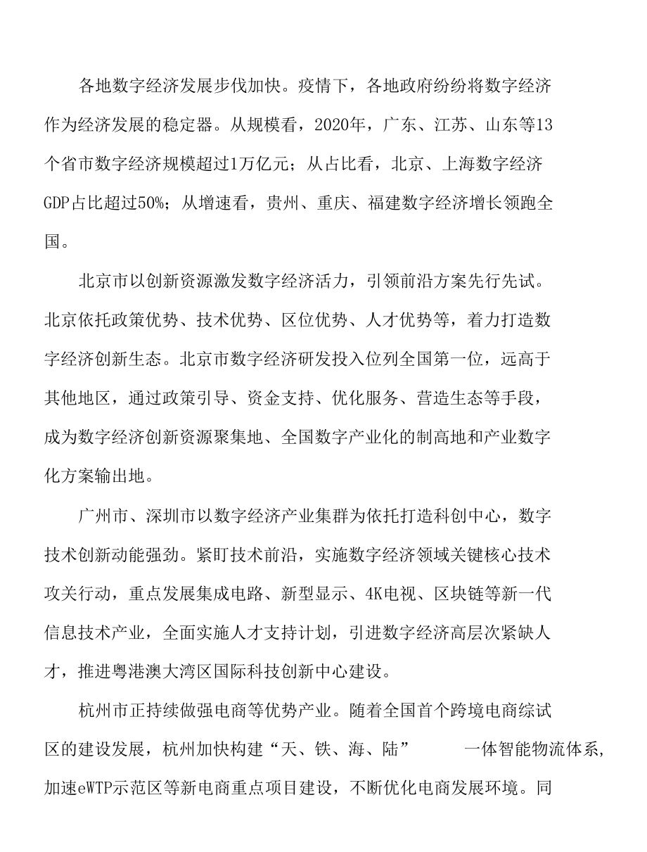 工业互联网数据安全管理.docx_第3页