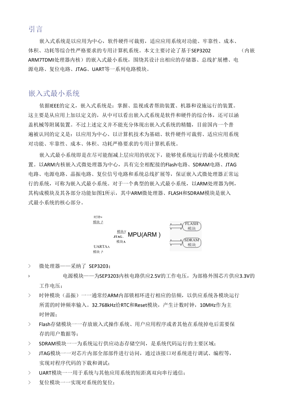 嵌入式系统最小系统硬件设计.docx_第3页