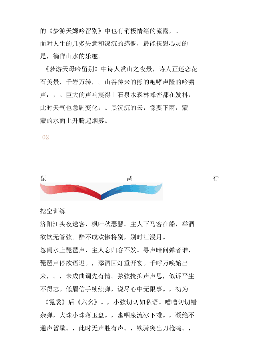 学霸笔记｜统编版必修上文言文基础知识汇总.docx_第3页