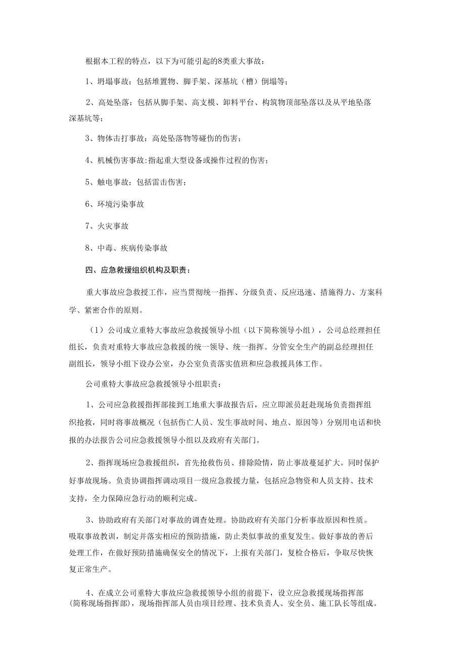 工程应急预案.docx_第2页