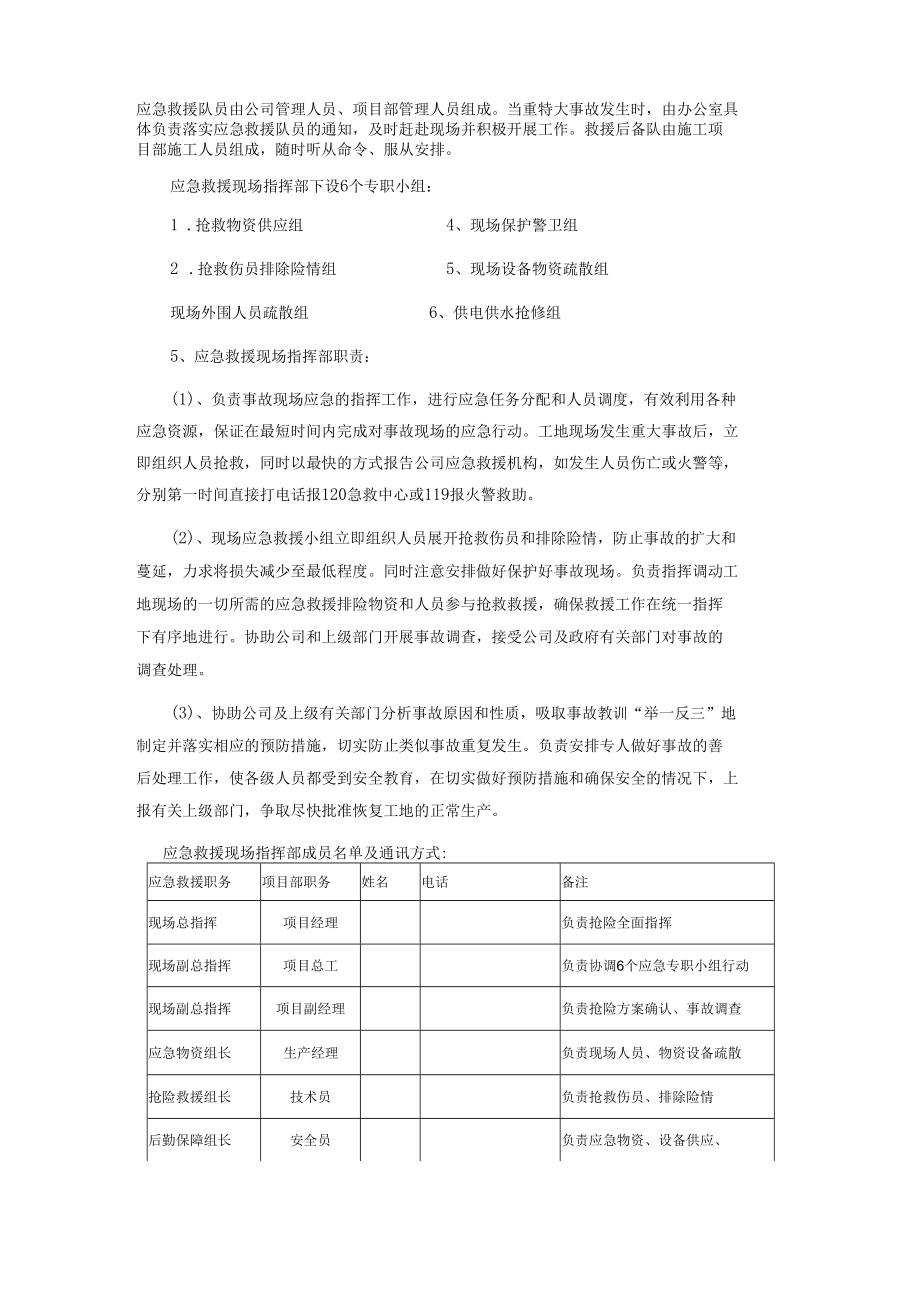 工程应急预案.docx_第3页