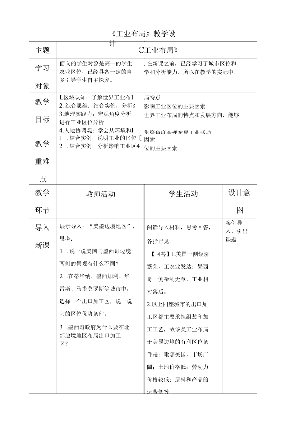 工业布局公开课.docx_第1页