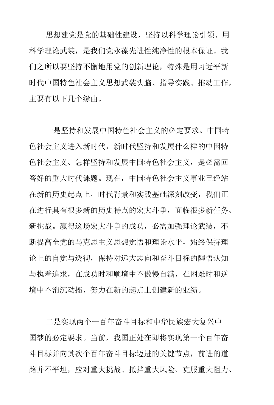 市长在2022年全市宣传思想文化系统理论学习中心组学习动员会上的讲话范文.docx_第2页