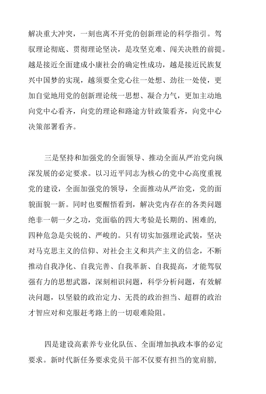 市长在2022年全市宣传思想文化系统理论学习中心组学习动员会上的讲话范文.docx_第3页