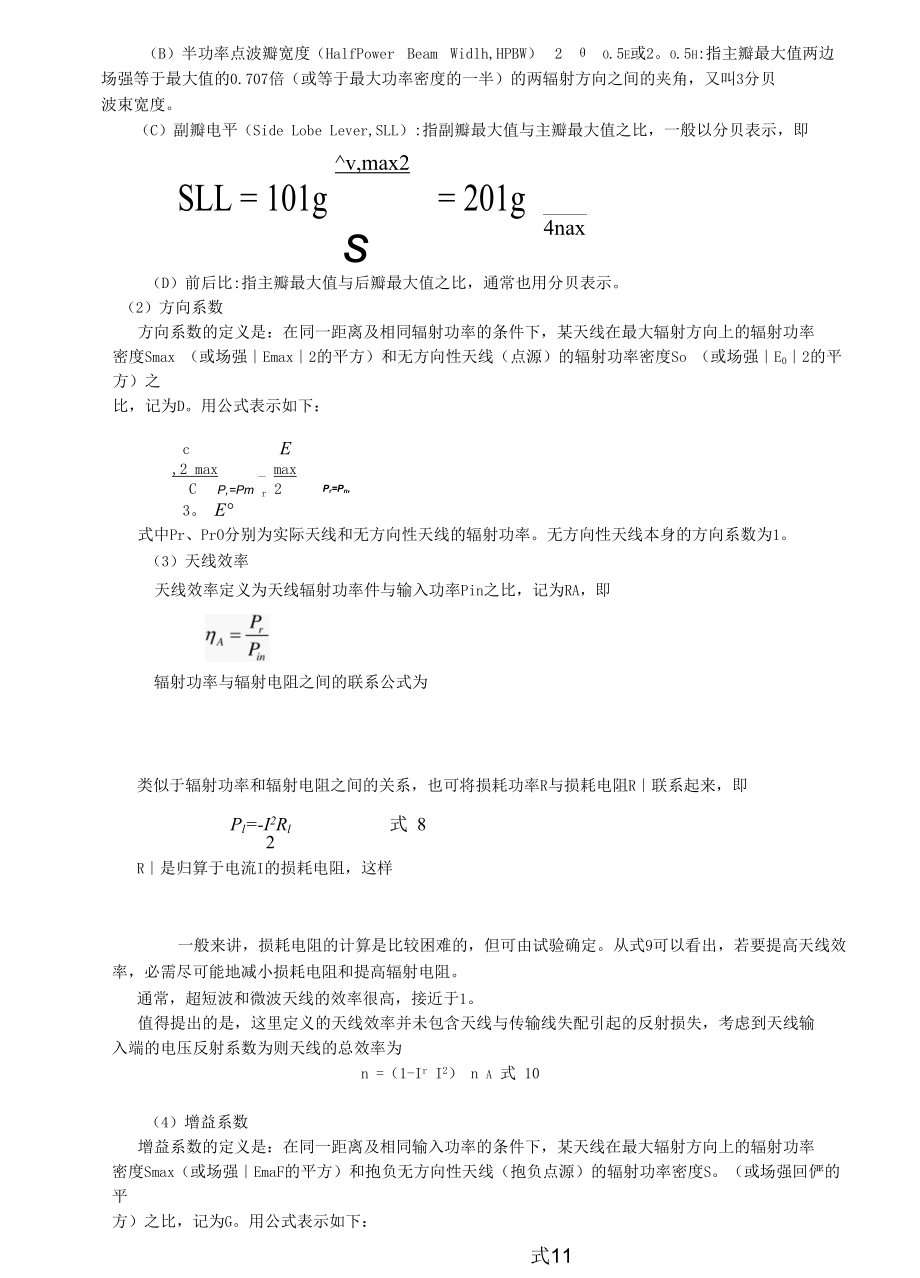 实验一 半波振子天线仿真设计.docx_第3页