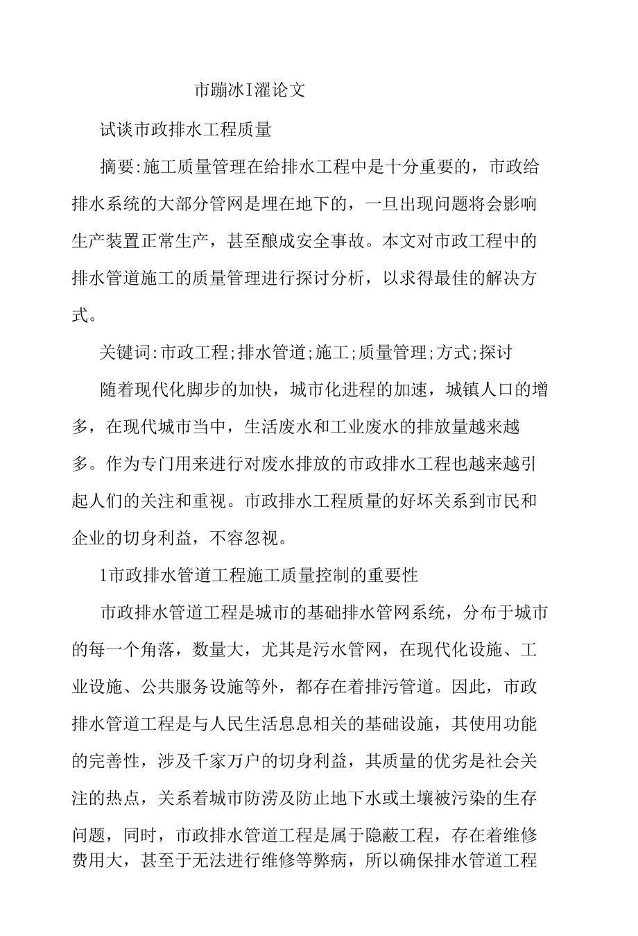 市政排水工程论文.docx_第1页