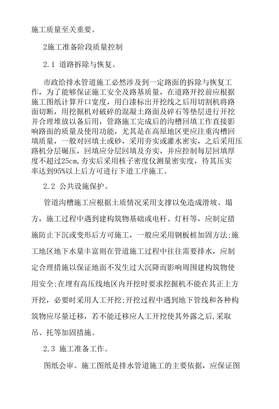 市政排水工程论文.docx_第2页