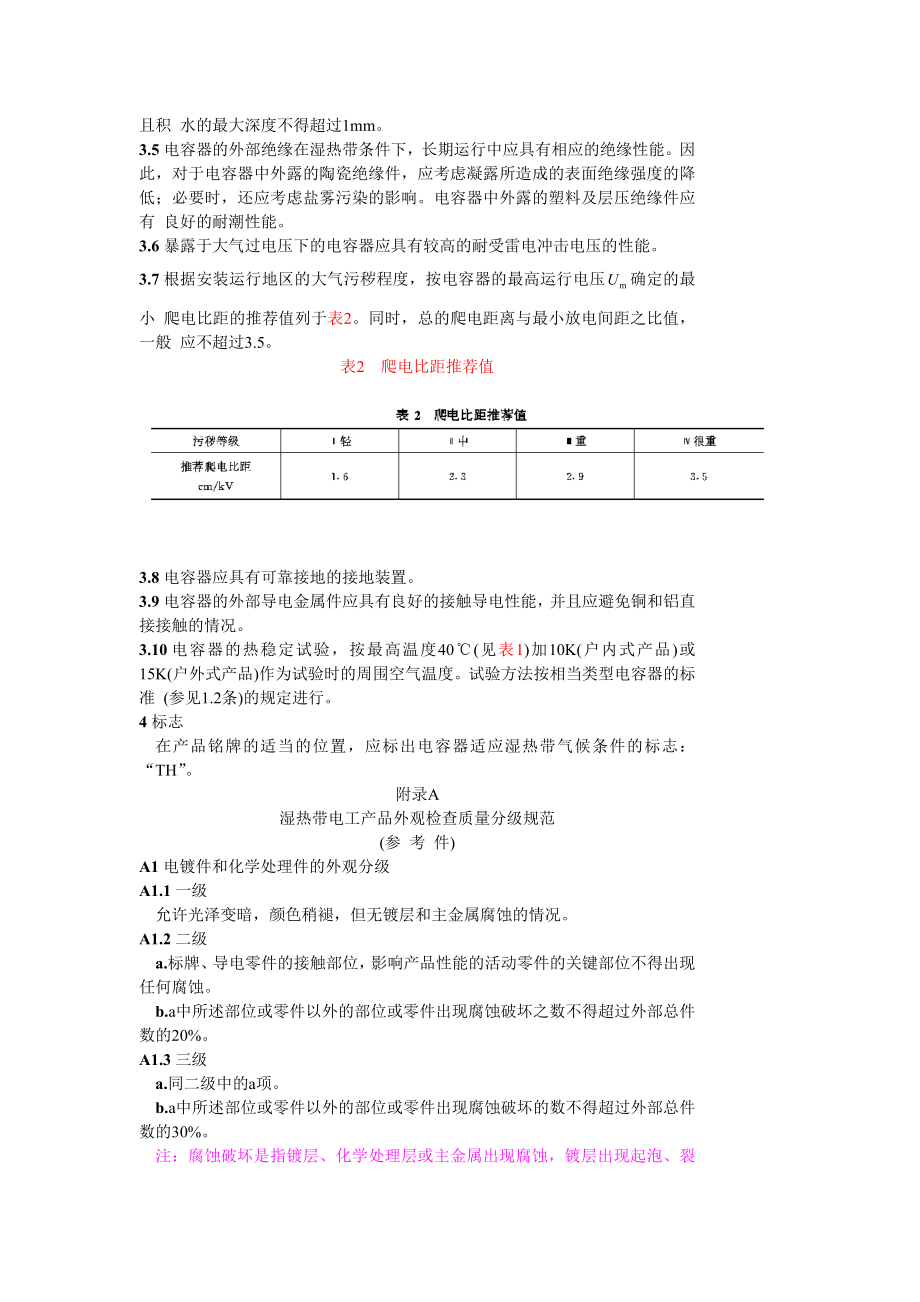 GB6916-86 湿热带电力电容器.doc_第3页