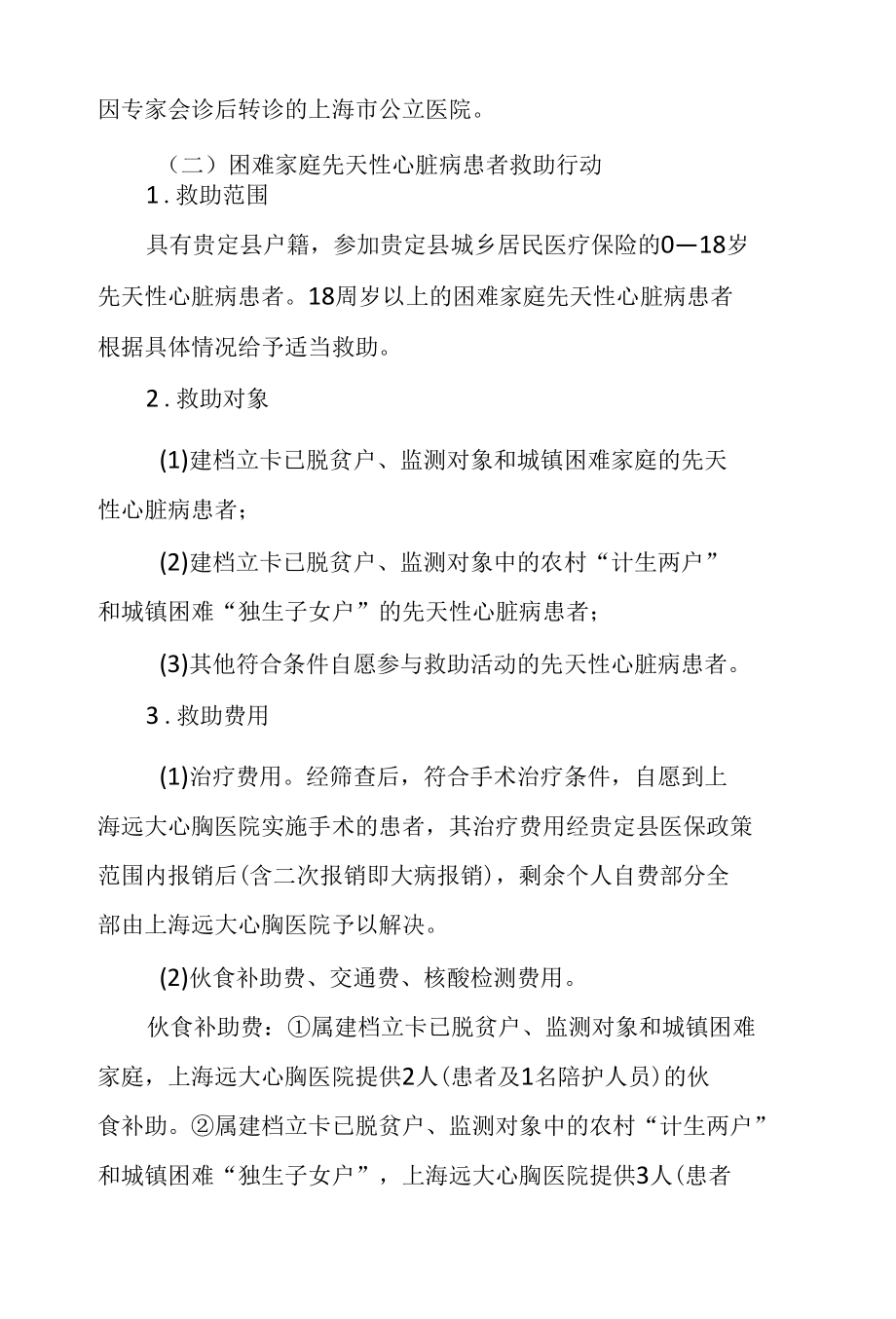 家庭健康救助行动方案.docx_第3页