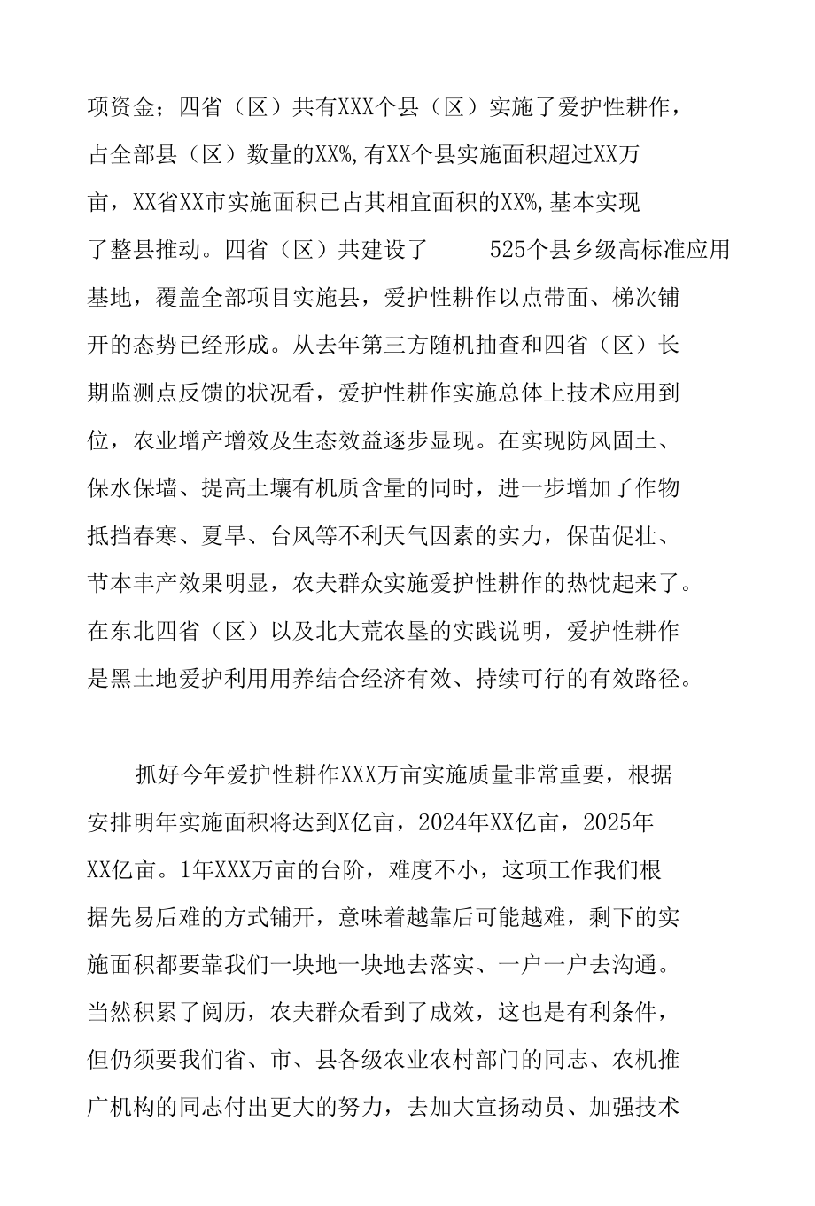 市长在2022年黑土地保护性耕作行动计划工作部署会上的讲话范文.docx_第2页