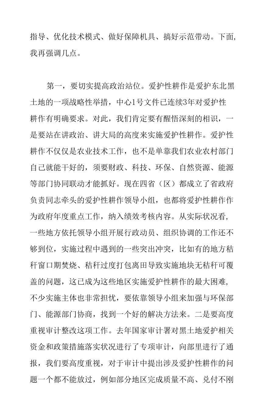 市长在2022年黑土地保护性耕作行动计划工作部署会上的讲话范文.docx_第3页