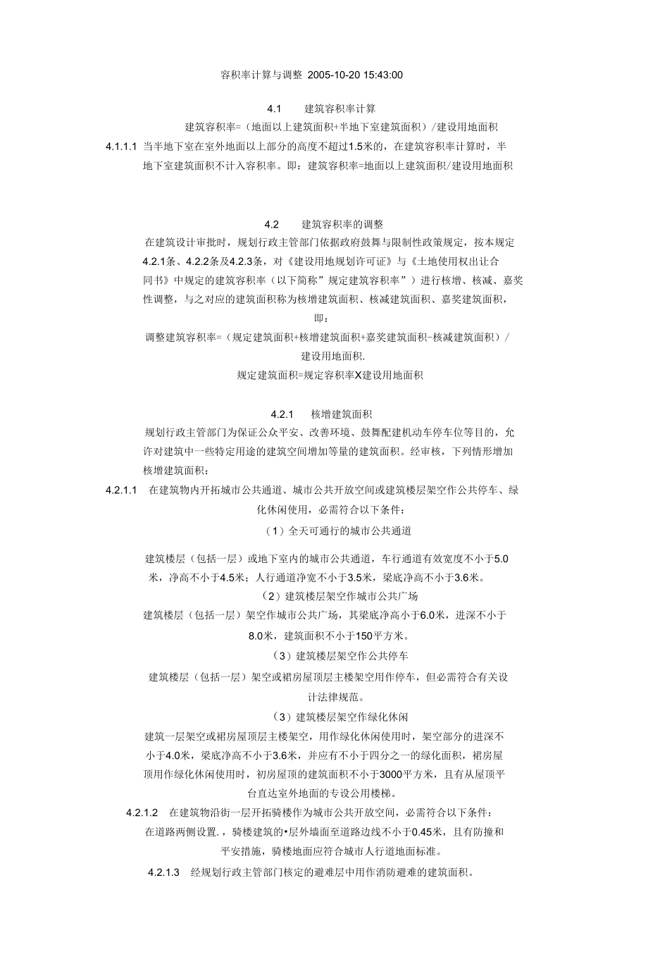 容积率计算与调整.docx_第1页