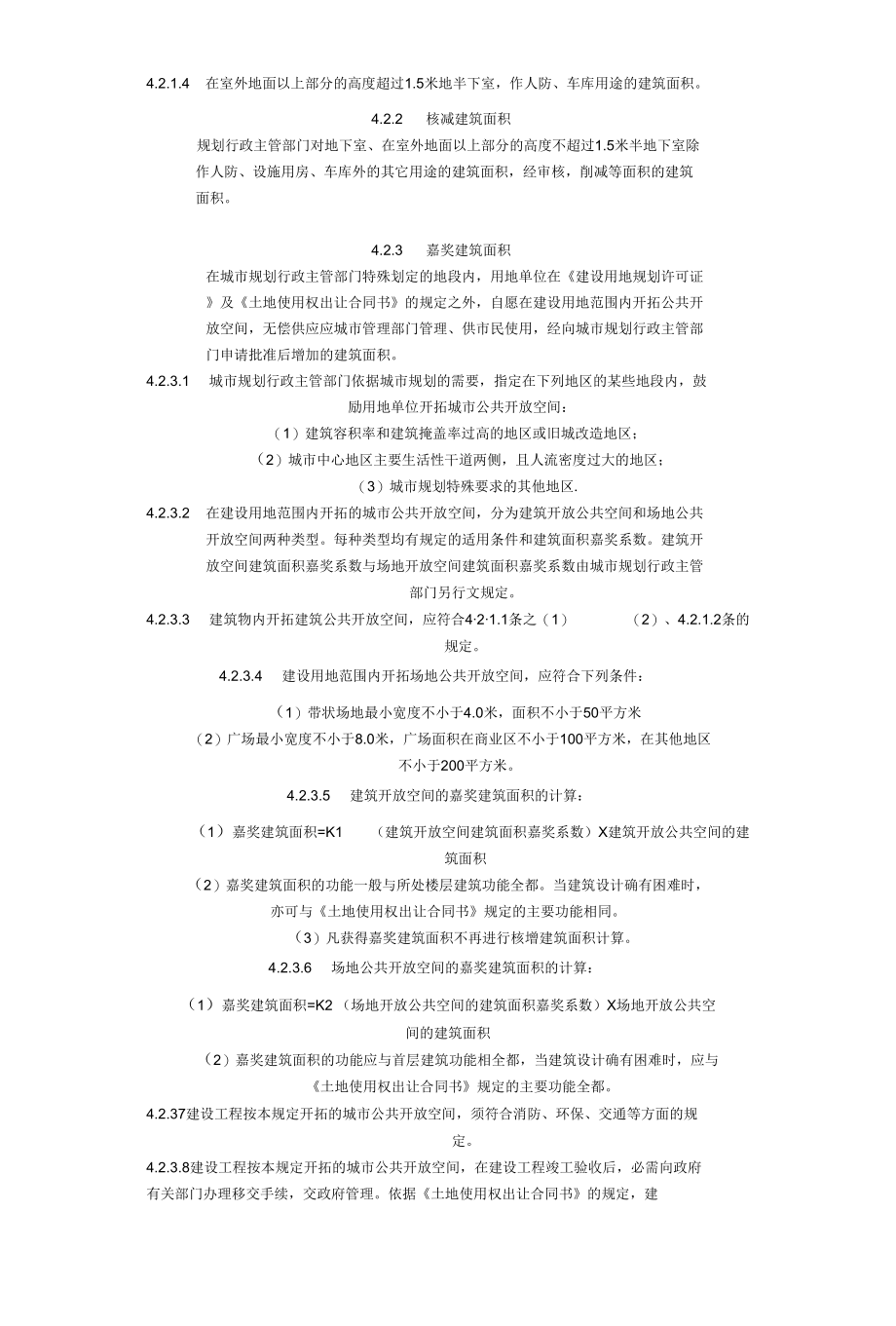 容积率计算与调整.docx_第2页