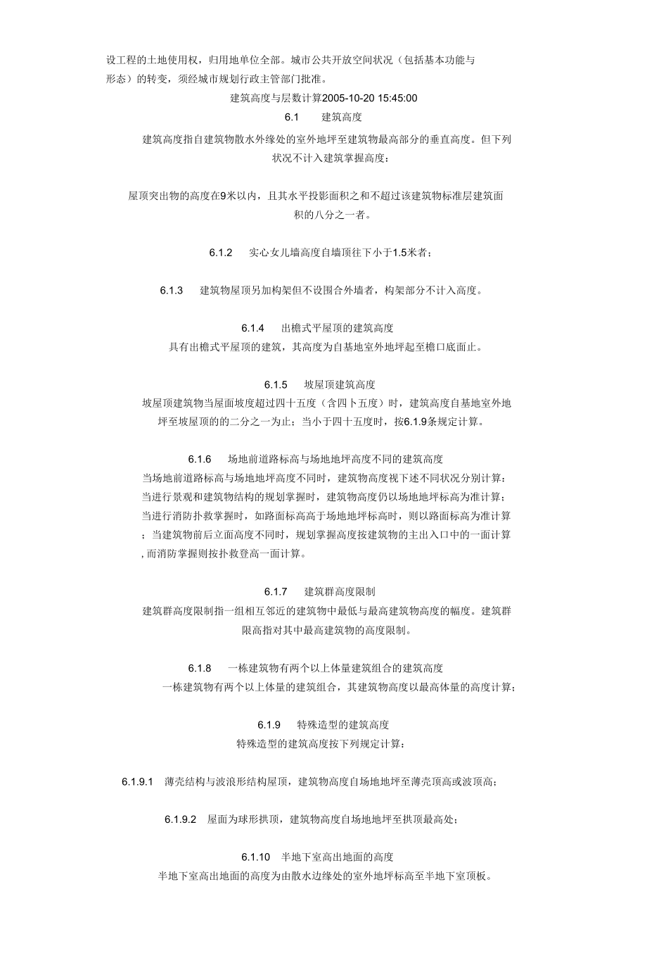 容积率计算与调整.docx_第3页