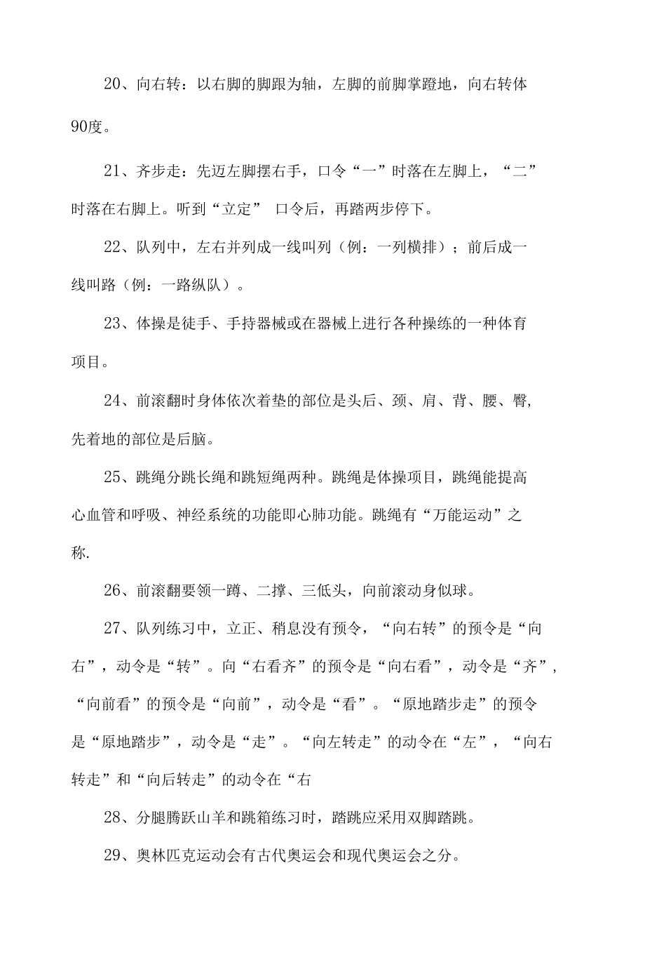 小学四年级体育与健康复习资料（完整版）.docx_第3页